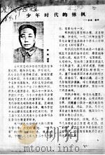 61  少年时代的林枫（ PDF版）