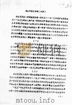 66  李红光烈士传略等（ PDF版）
