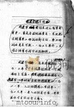 67  周建华烈士传略（ PDF版）