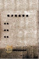 37 戚长广等关于安东缫丝厂工人罢工回忆 PDF电子版封面