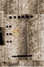 32  抚顺地区斗争历史回忆（ PDF版）