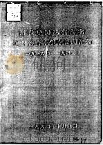 61  周保中同志在东北抗日游击战争中日记片段  1936-1945（ PDF版）