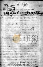 19  王鹤秦等回忆满洲省委（ PDF版）