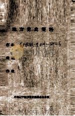 42  关于抗联一军史略的回忆录（ PDF版）