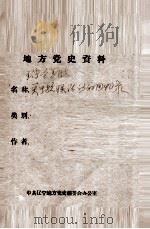 51 王传圣等同志关于抗联活动的回忆录 之1 PDF电子版封面
