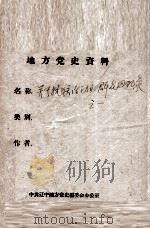 52  关于抗联活动的群众回忆录  之1（ PDF版）
