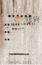 49  赵国有关于抗联的回忆（ PDF版）