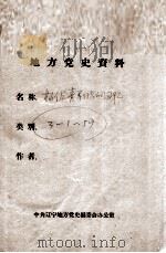 50  杨佐青等同志的回忆（ PDF版）