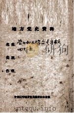 40  营口地区群众斗争有关回忆录（ PDF版）