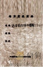 41  凌绥青根据地斗争回忆（ PDF版）