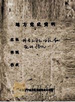 13  胡步三同志回忆东北党的情况（ PDF版）