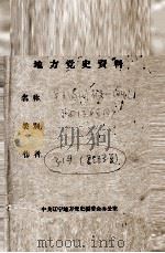 7  关于满洲省委的回忆（ PDF版）