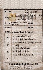 17  有关东北党活动的调查访问资料  “九一八”前后（ PDF版）