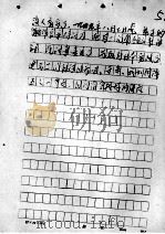 54 常维宣同志回忆参加抗联一路军及小部队情况 PDF电子版封面