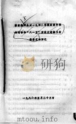 28  唐宏经等回忆（ PDF版）
