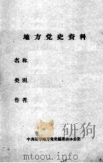 26  大连地下党活动回忆录（ PDF版）
