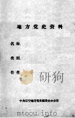 23  吴执中关于渖阳地下党活动情况的回忆（ PDF版）
