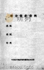 25  大连地下党活动回忆（ PDF版）