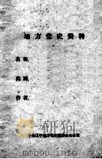 21 刑培卿回忆“五卅”运动时在渖阳的反映 PDF电子版封面
