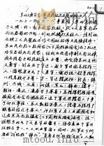 110  东北义勇军第一军团的组织及活动概况  辽西  1（ PDF版）