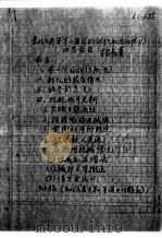 109 东北义勇军第二军团的组织和活动情况等 辽南 PDF电子版封面