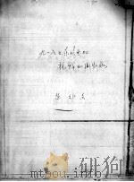 117  “九一八”在东北参加抗战的回忆录  苏炳文  黑二     PDF电子版封面     