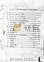 115  “九一八”东北事变后吉林省各地抗日义勇军活动概况要目（ PDF版）