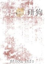 中国大百科全书  固体地球物理学  测量学空间科学（ PDF版）