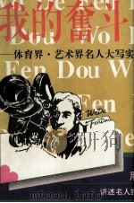 我的奋斗  上（1995 PDF版）