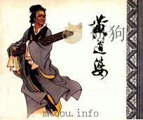 黄道婆（1981 PDF版）