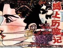 岛上历险记（1982 PDF版）