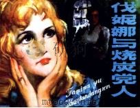 伐妮娜与烧炭党人（1981 PDF版）