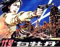 代号“白牡丹”（1985 PDF版）