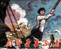 向警予在溆浦（1981 PDF版）