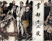 雾都十三夜（1984 PDF版）