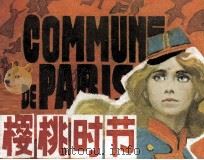 樱桃时节（1984 PDF版）