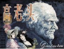 高老头（1982 PDF版）