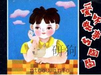 爱听故事的陶陶（1984 PDF版）