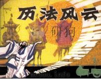 历法风云（1984 PDF版）