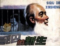 死囚的新生（1988 PDF版）