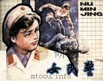 女民警（1984 PDF版）