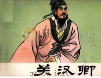 关汉卿（1982 PDF版）
