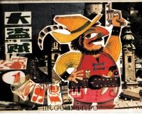 大盗贼第一次出现 1985 PDF电子版封面 (德)普雷斯勒编