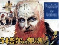 苏格尔的鬼魂（1983 PDF版）