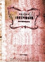 湖北艺术学院  单簧管五声音阶段练习曲（1960 PDF版）