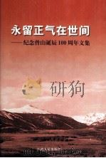 永留正气在世间（1999 PDF版）