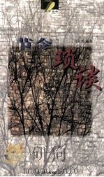 节令琐谈（1998 PDF版）