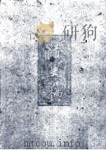 清史稿  3（1976 PDF版）