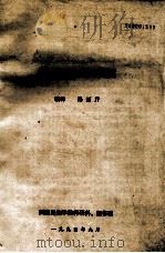馆藏藏文文献提要（1994.09 PDF版）