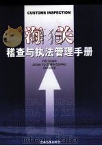 海关稽查与执法管理手册  第3卷（ PDF版）